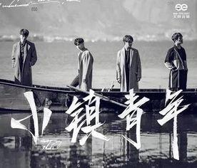 小镇青年,梦想与现实的交织