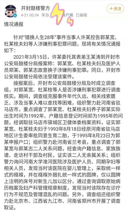 错换人生十九年,一场跨越二十年的命运纠葛